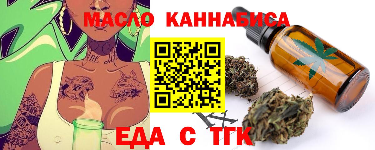 Стрежевой  Еда ТГК конопля  Вход с VPN 