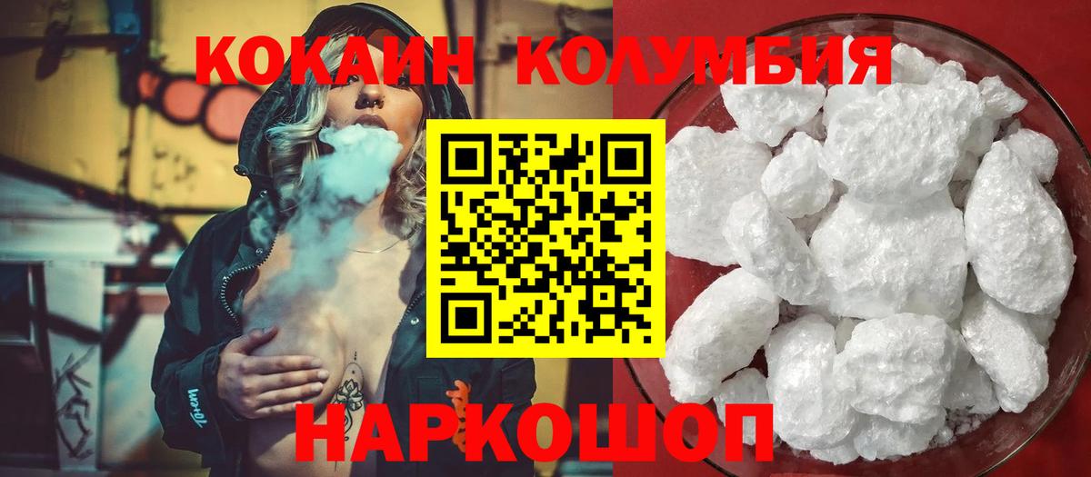 КОКАИН Columbia Стрежевой