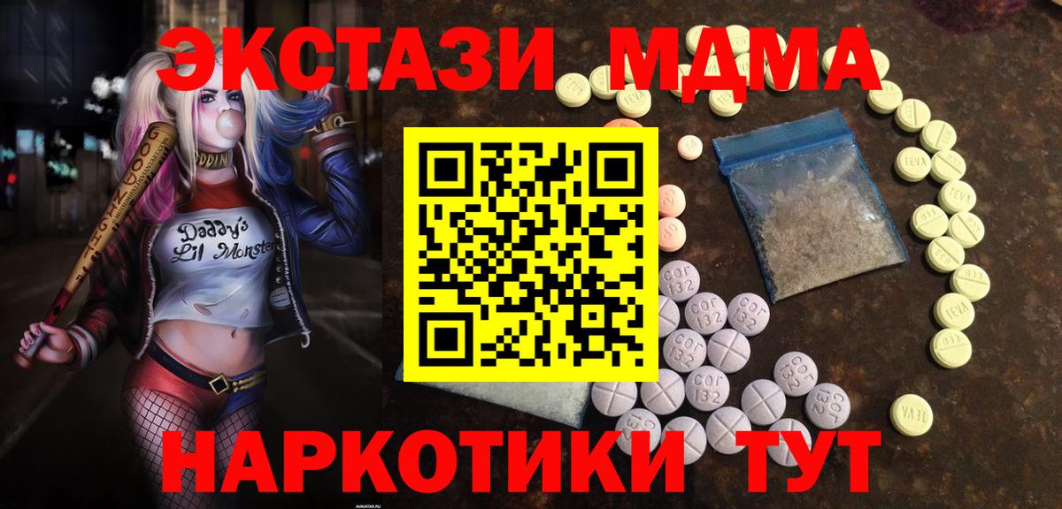 ЭКСТАЗИ 280 MDMA Стрежевой