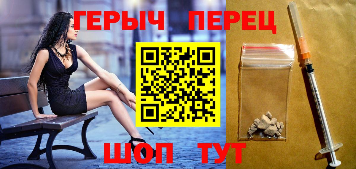 ГЕРОИН Heroin  Вход с VPN  Стрежевой 
