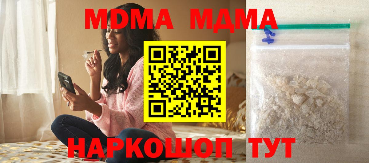 МДМА VHQ  Вход с VPN  МДМА  MDMA VHQ  Стрежевой 