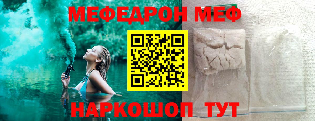 Меф мяу мяу кристаллы Стрежевой