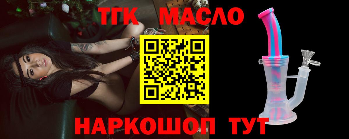 ТГК вейп с тгк  где купить   Стрежевой  Вход с VPN  ТГК гашишное масло 